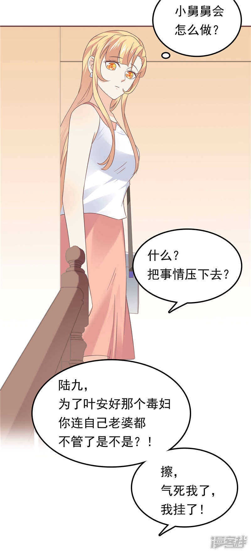 《天才双宝傲娇前妻抱回家》第57话 阴魂不散 第20页