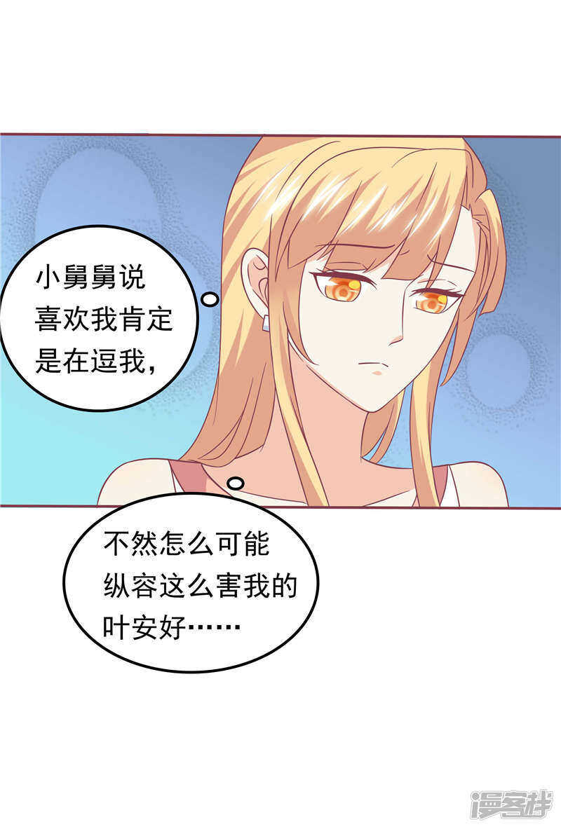 《天才双宝傲娇前妻抱回家》第57话 阴魂不散 第21页