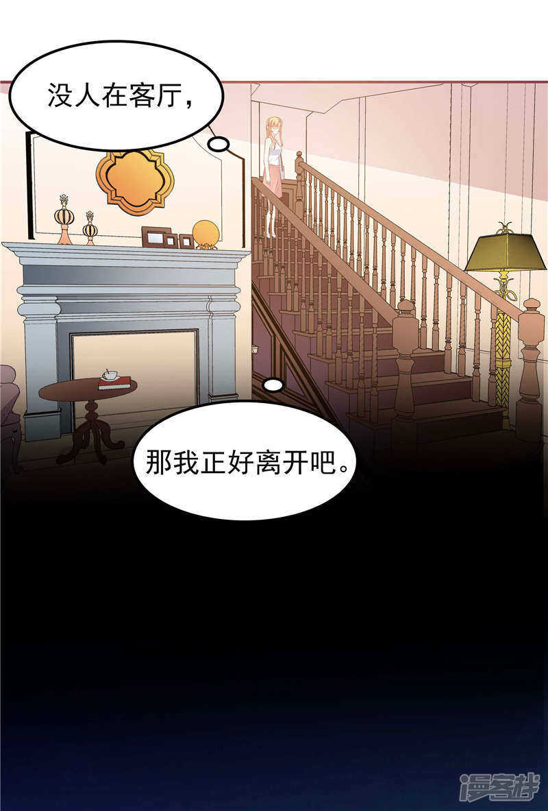 《天才双宝傲娇前妻抱回家》第57话 阴魂不散 第22页