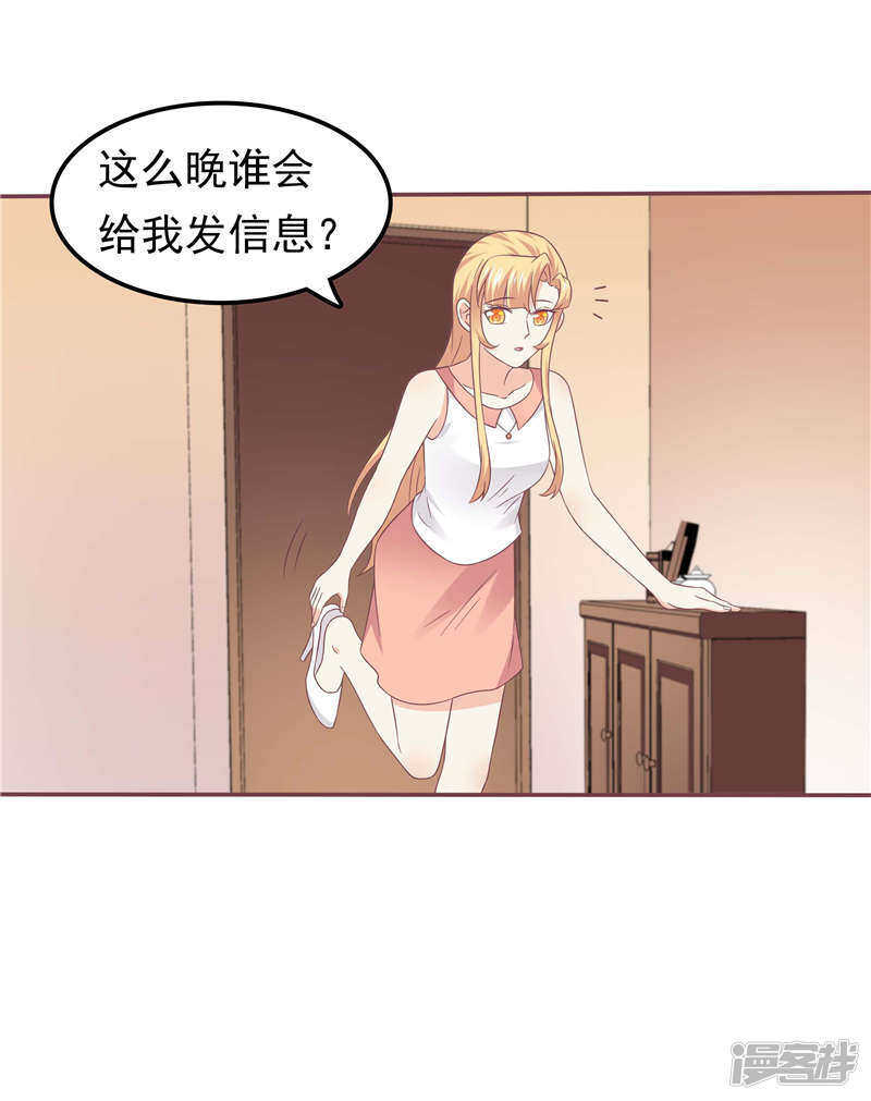 《天才双宝傲娇前妻抱回家》第57话 阴魂不散 第24页