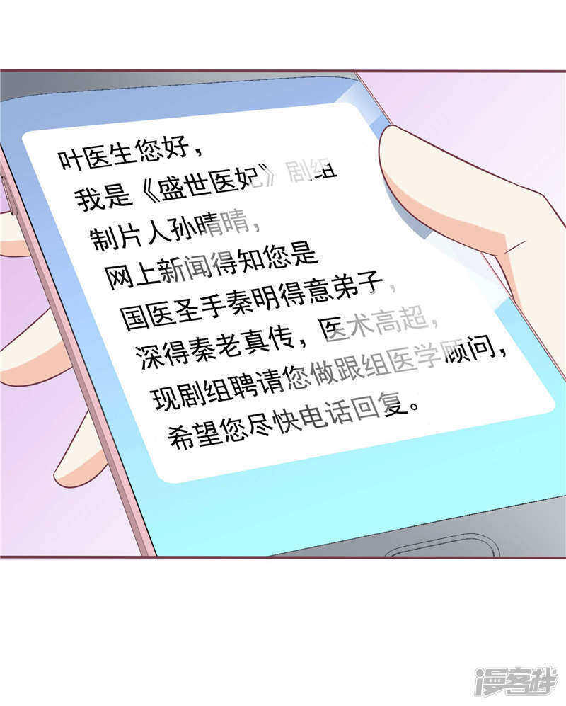 《天才双宝傲娇前妻抱回家》第57话 阴魂不散 第25页