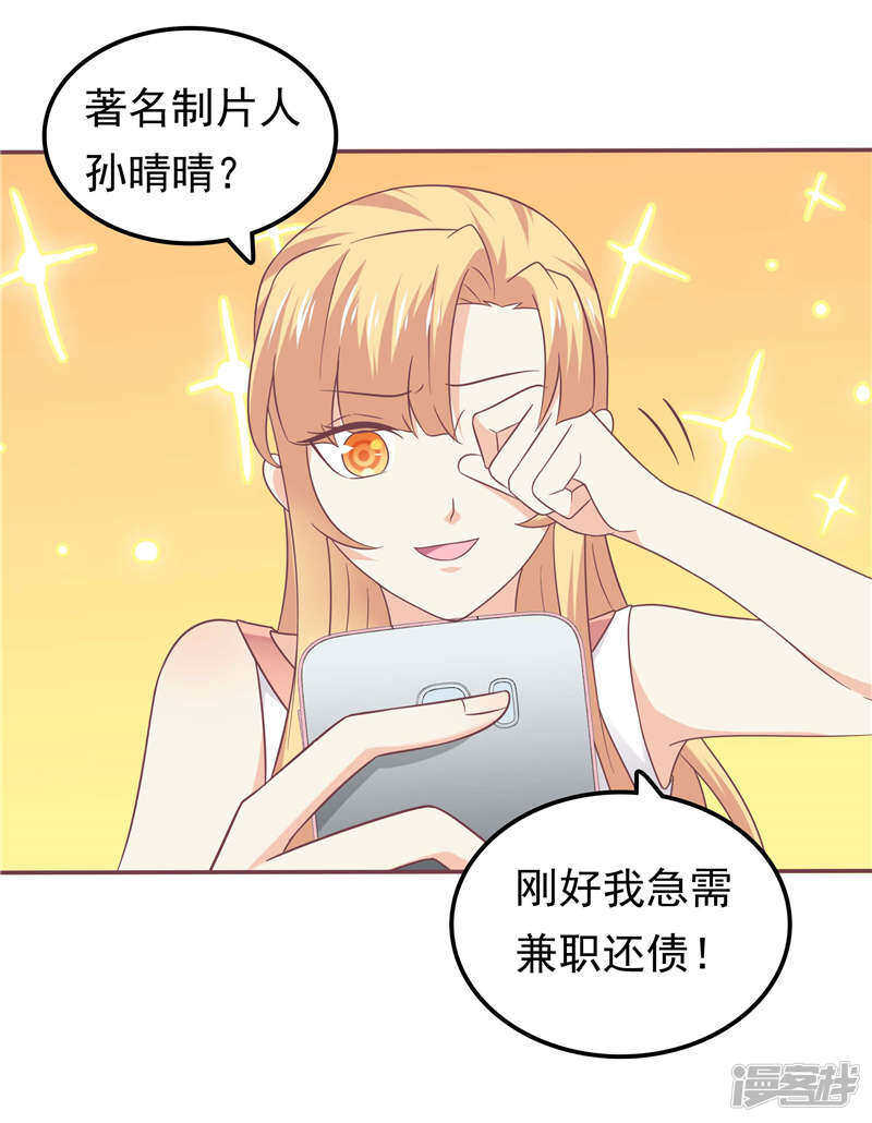 《天才双宝傲娇前妻抱回家》第57话 阴魂不散 第26页