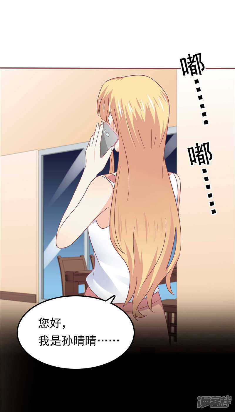 《天才双宝傲娇前妻抱回家》第57话 阴魂不散 第27页