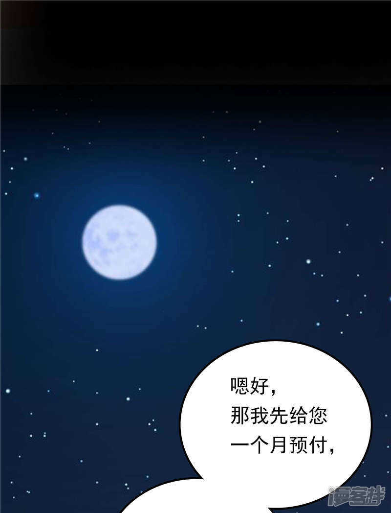 《天才双宝傲娇前妻抱回家》第57话 阴魂不散 第28页