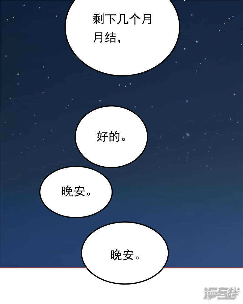 《天才双宝傲娇前妻抱回家》第57话 阴魂不散 第29页