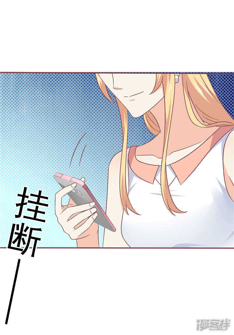 《天才双宝傲娇前妻抱回家》第57话 阴魂不散 第30页