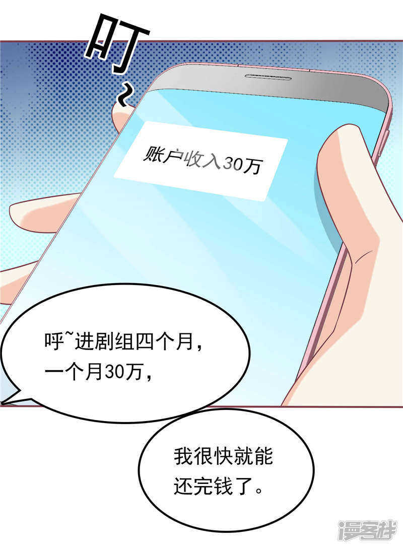 《天才双宝傲娇前妻抱回家》第57话 阴魂不散 第31页
