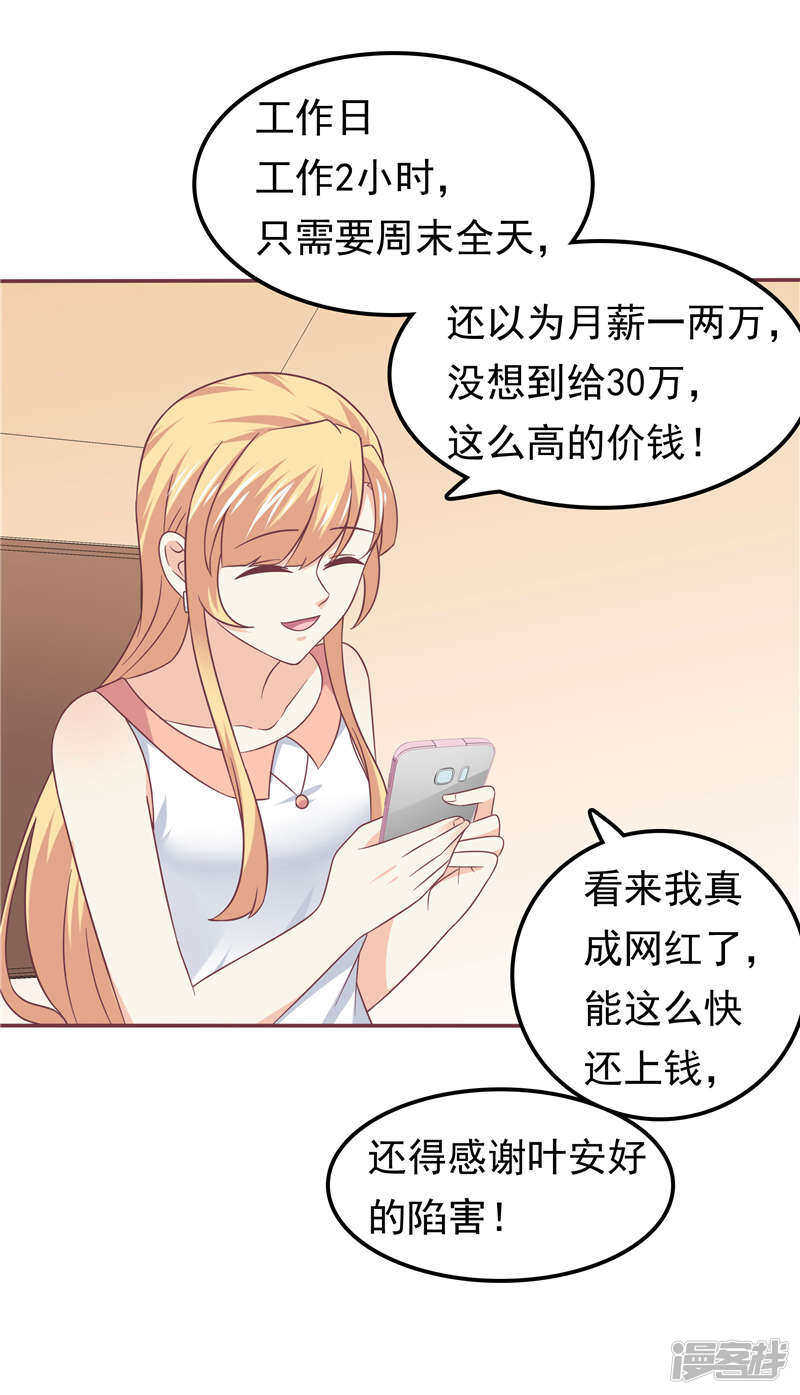 《天才双宝傲娇前妻抱回家》第57话 阴魂不散 第32页