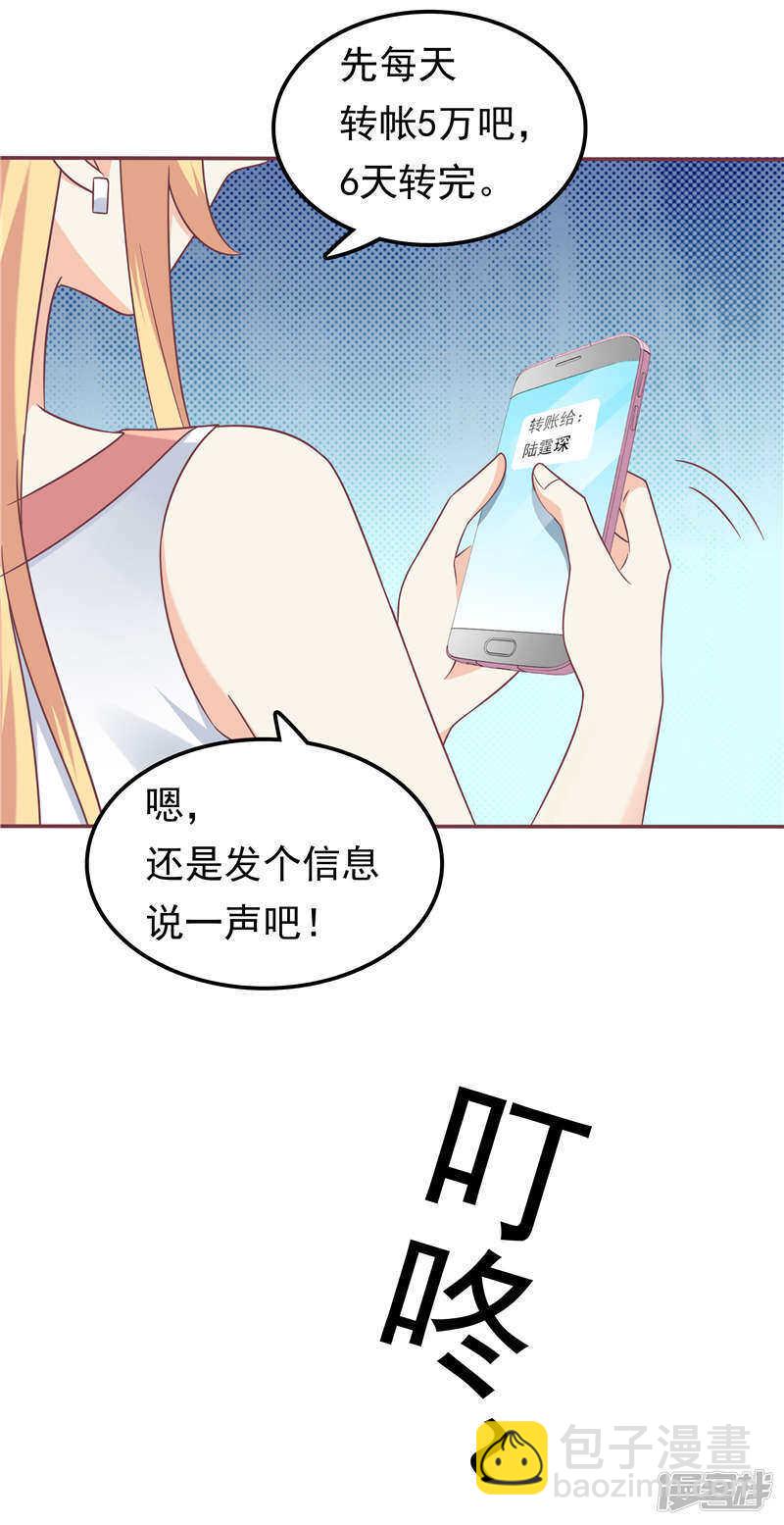 《天才双宝傲娇前妻抱回家》第57话 阴魂不散 第33页