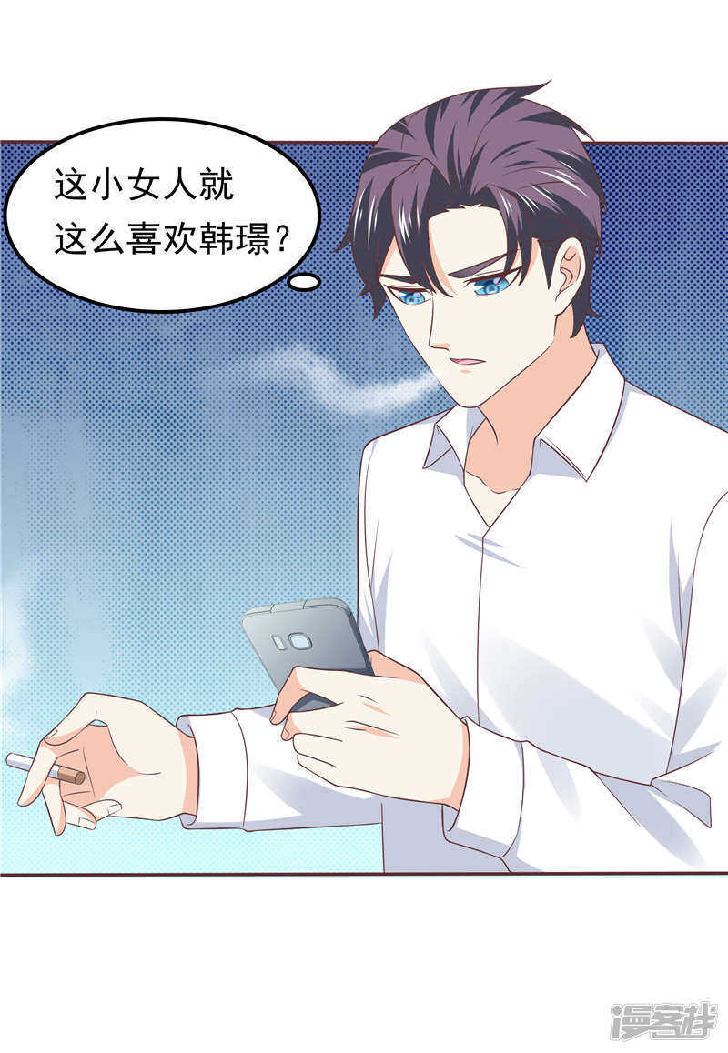 《天才双宝傲娇前妻抱回家》第57话 阴魂不散 第35页