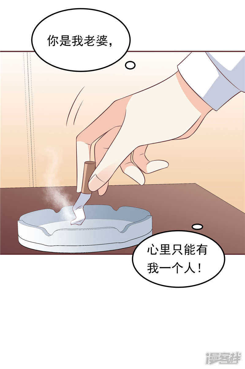 《天才双宝傲娇前妻抱回家》第57话 阴魂不散 第36页