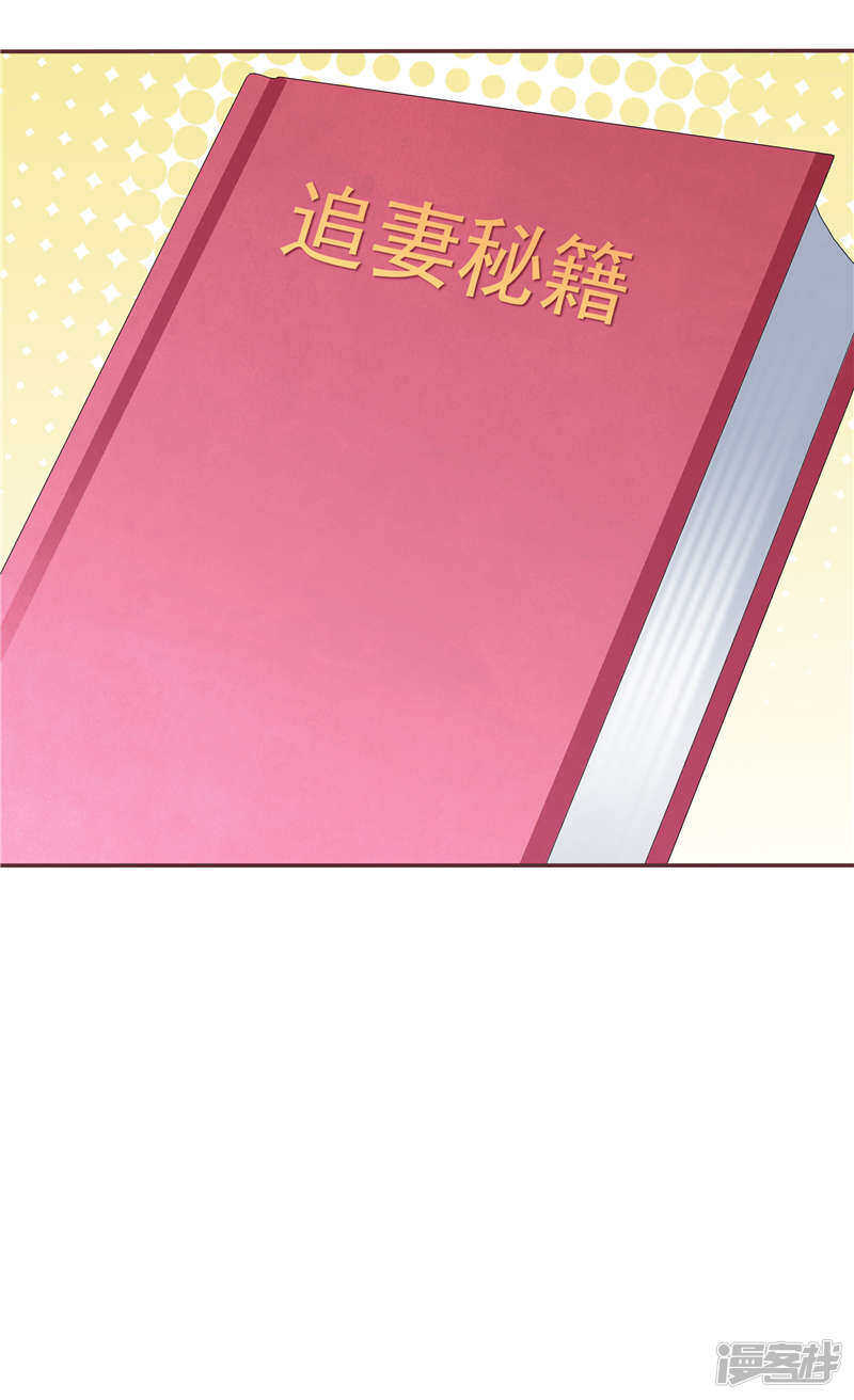 《天才双宝傲娇前妻抱回家》第57话 阴魂不散 第38页