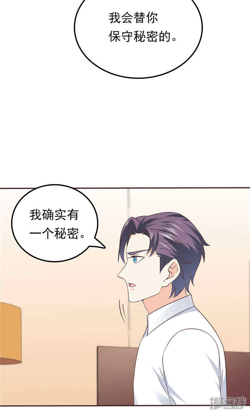 《天才双宝傲娇前妻抱回家》第57话 阴魂不散 第5页