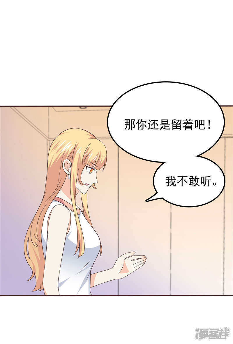 《天才双宝傲娇前妻抱回家》第57话 阴魂不散 第6页