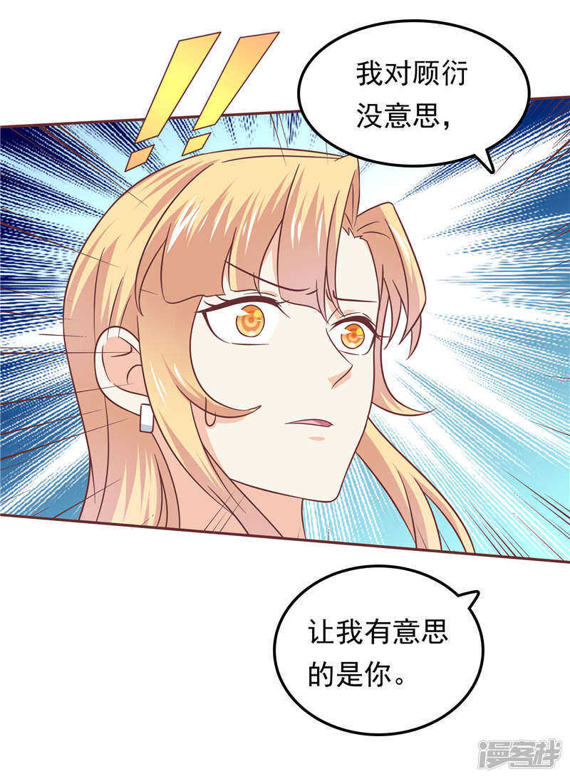 《天才双宝傲娇前妻抱回家》第57话 阴魂不散 第9页