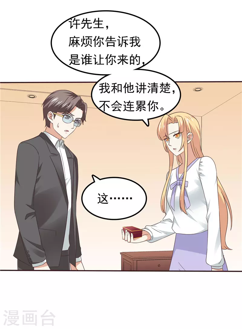 《天才双宝傲娇前妻抱回家》第62话 聘礼 第10页