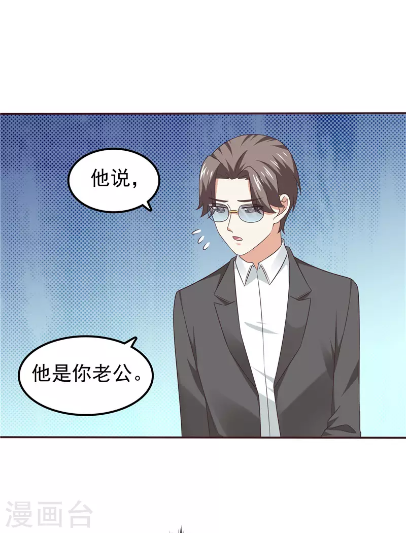 《天才双宝傲娇前妻抱回家》第62话 聘礼 第11页