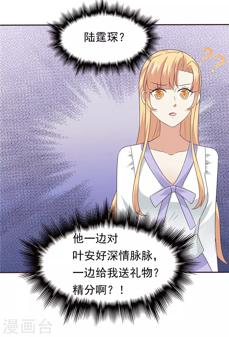 《天才双宝傲娇前妻抱回家》第62话 聘礼 第12页