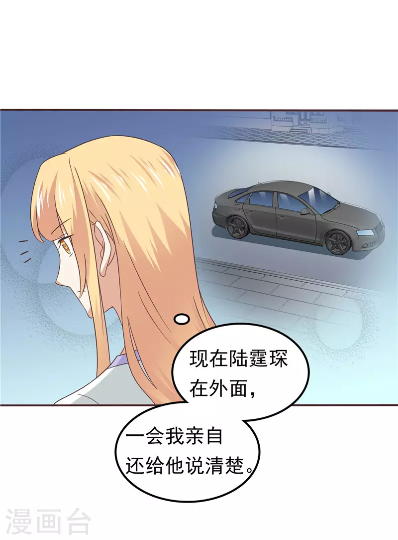 《天才双宝傲娇前妻抱回家》第62话 聘礼 第13页
