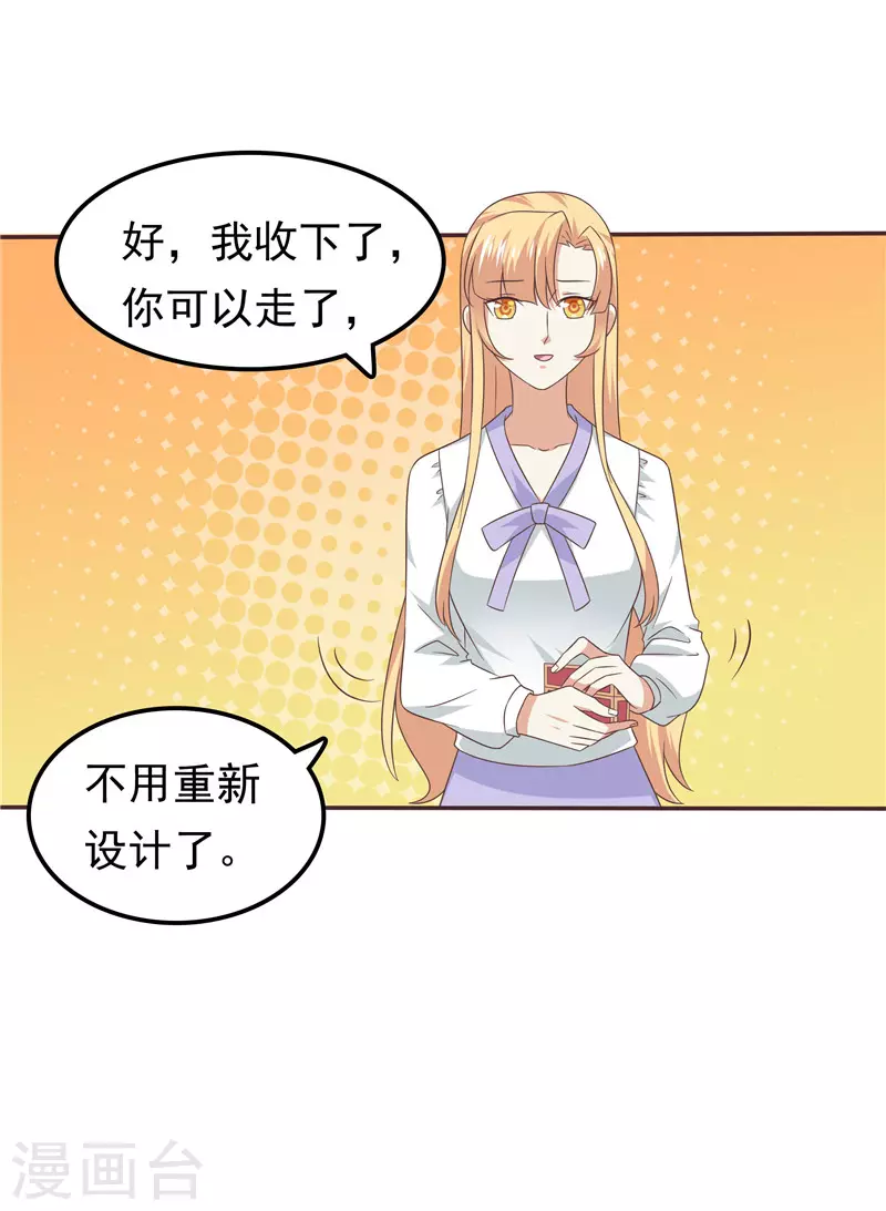 《天才双宝傲娇前妻抱回家》第62话 聘礼 第14页
