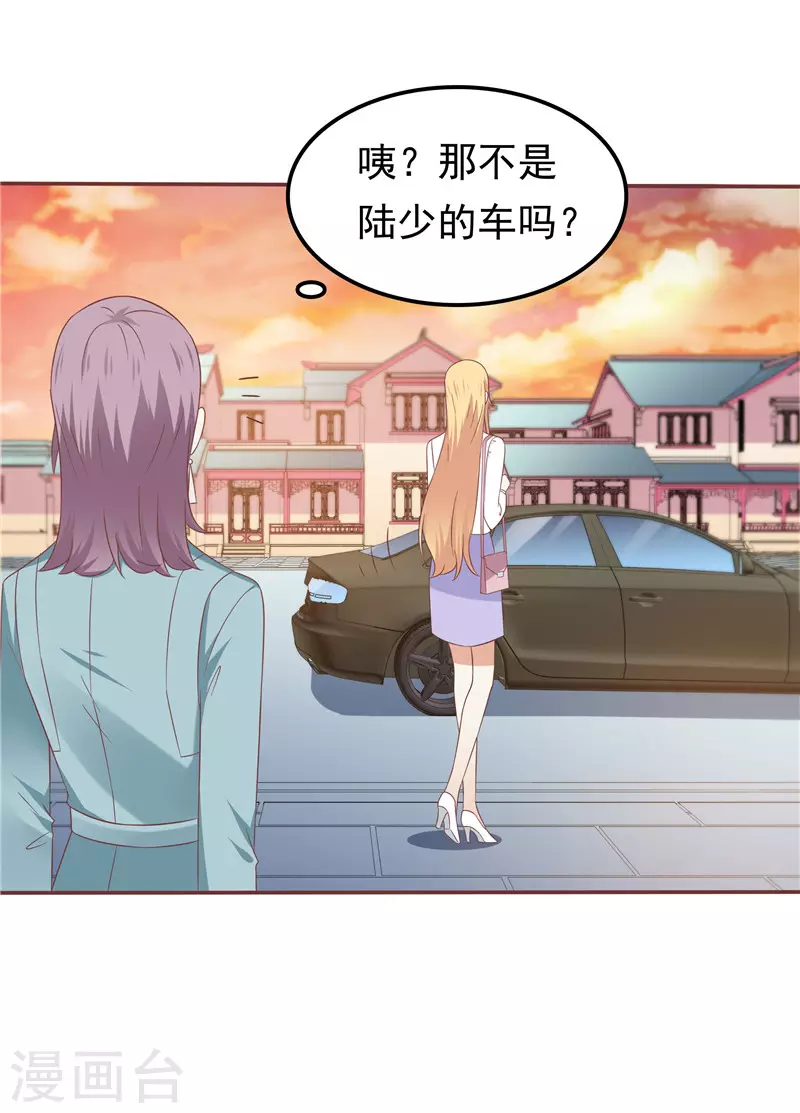 《天才双宝傲娇前妻抱回家》第62话 聘礼 第18页