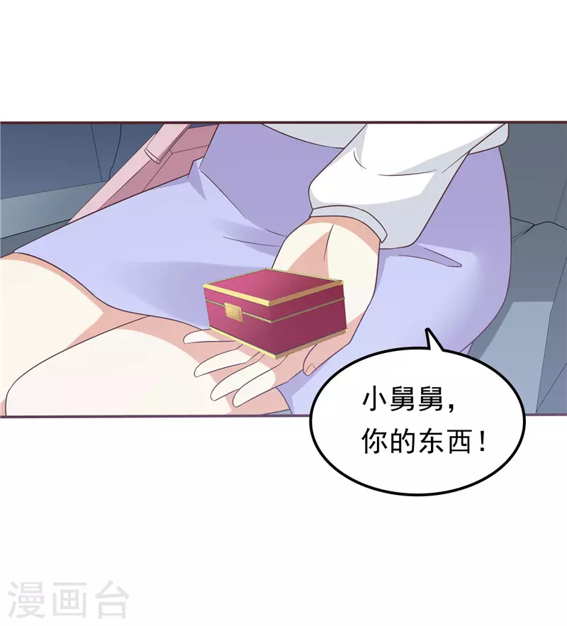《天才双宝傲娇前妻抱回家》第62话 聘礼 第19页