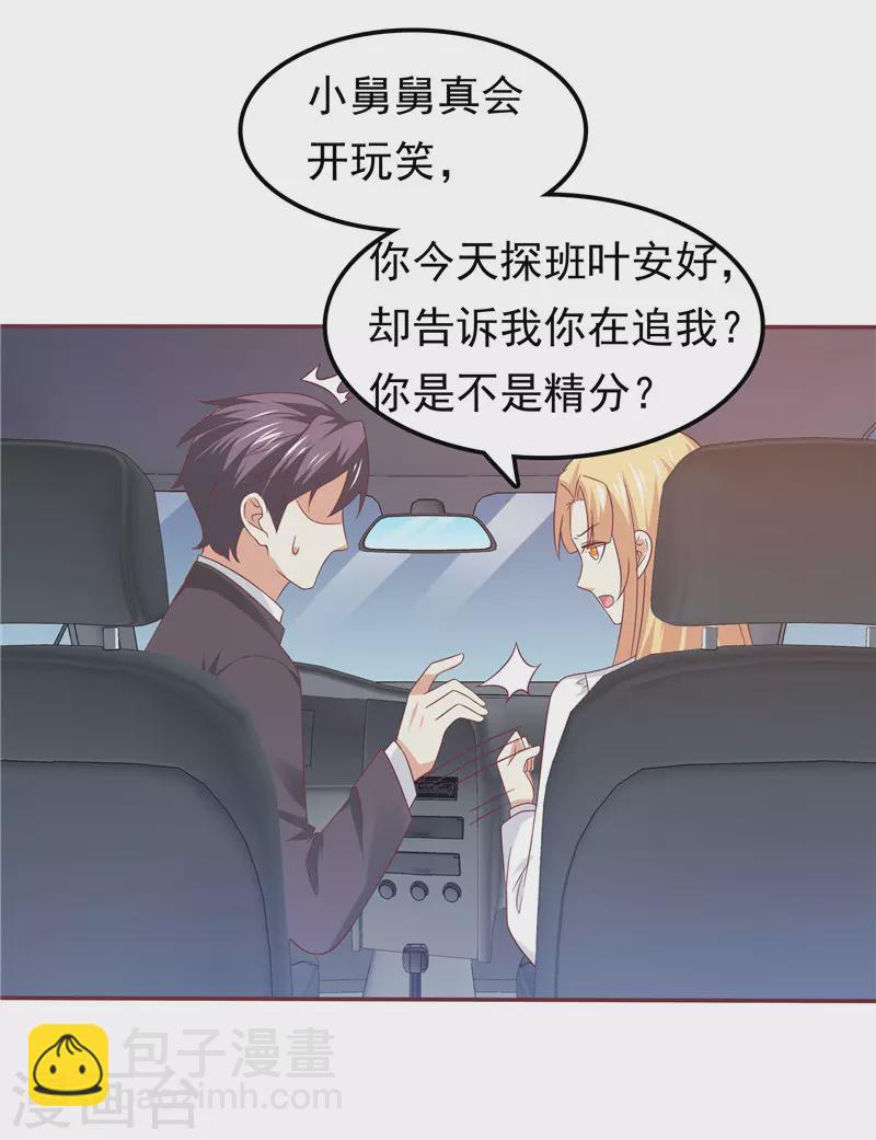 《天才双宝傲娇前妻抱回家》第62话 聘礼 第26页