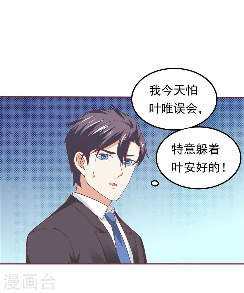 《天才双宝傲娇前妻抱回家》第62话 聘礼 第27页