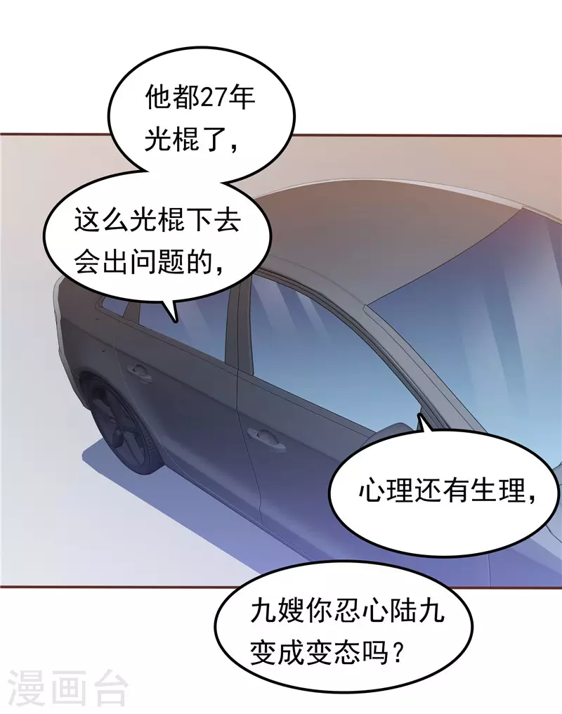 《天才双宝傲娇前妻抱回家》第62话 聘礼 第29页