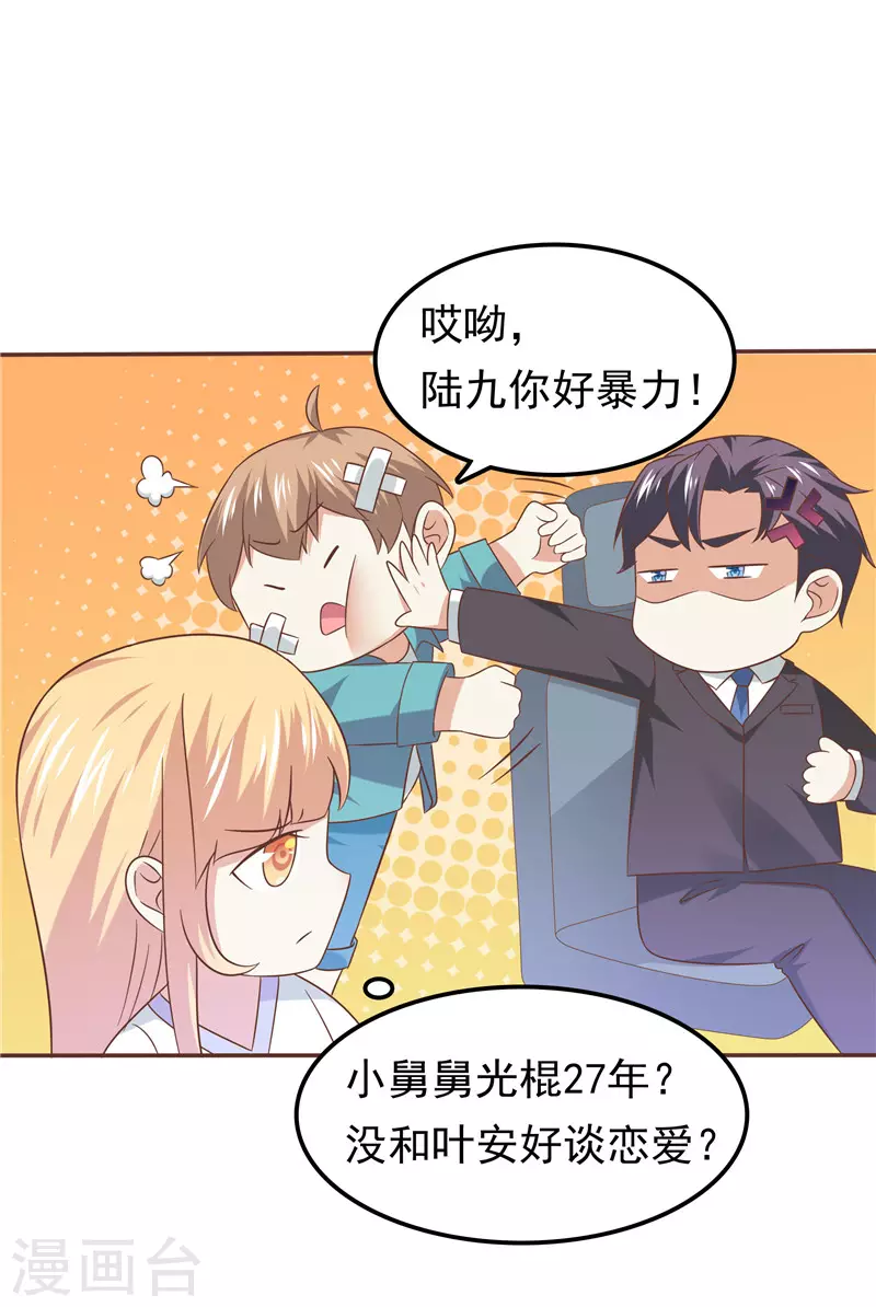 《天才双宝傲娇前妻抱回家》第62话 聘礼 第30页