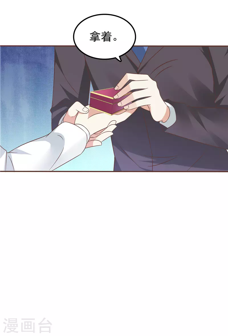 《天才双宝傲娇前妻抱回家》第62话 聘礼 第31页