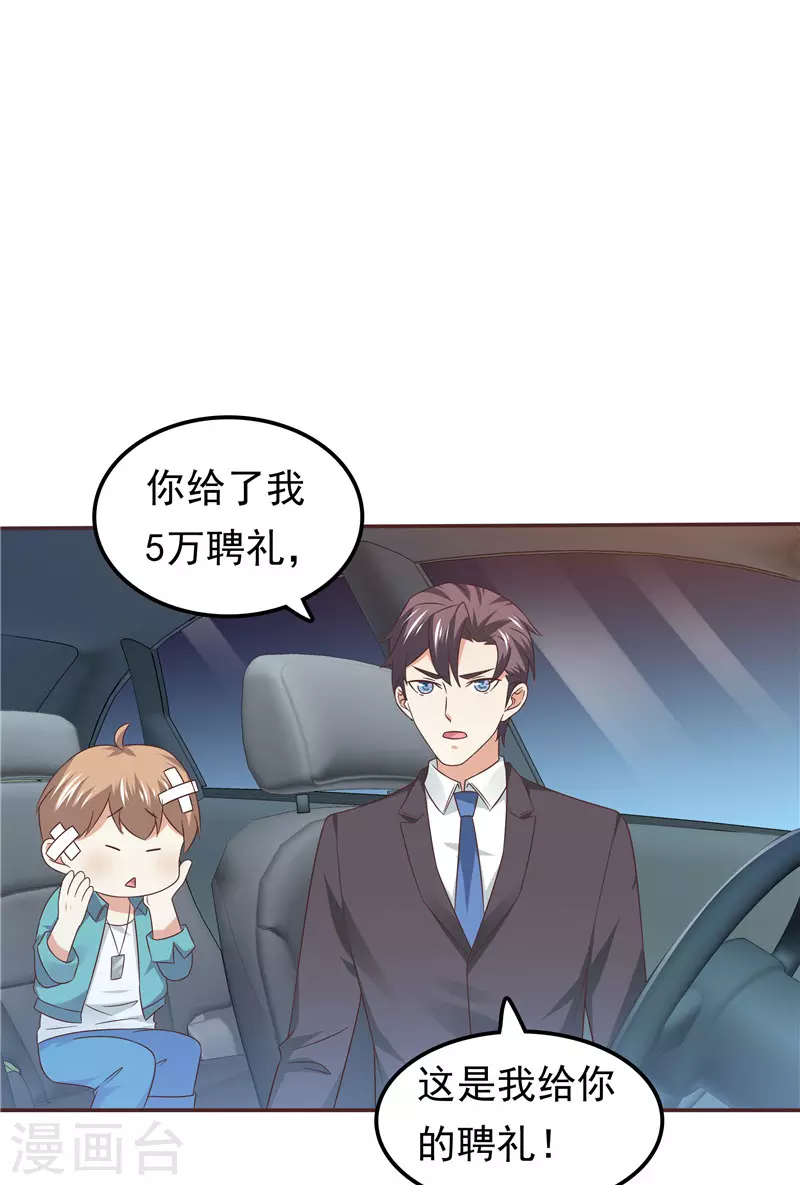 《天才双宝傲娇前妻抱回家》第62话 聘礼 第32页