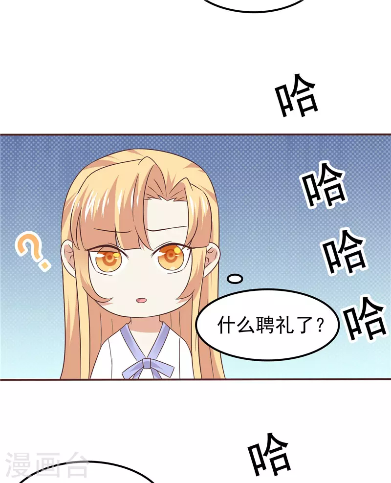《天才双宝傲娇前妻抱回家》第62话 聘礼 第33页