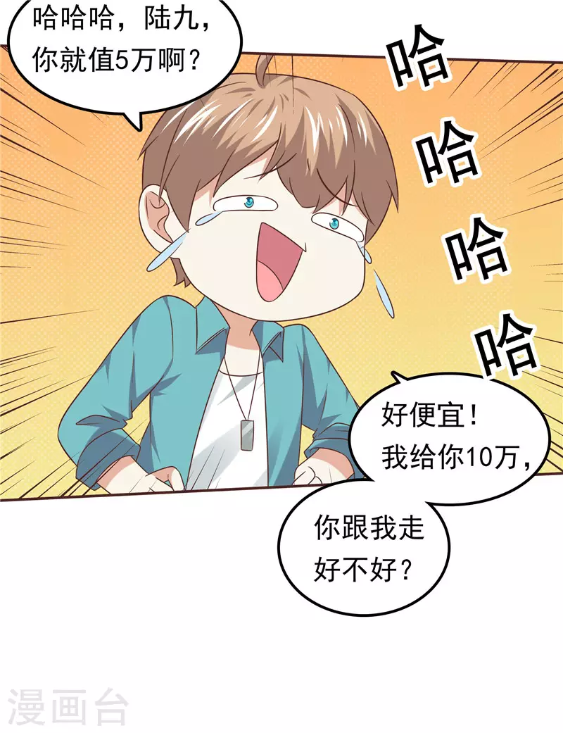 《天才双宝傲娇前妻抱回家》第62话 聘礼 第34页