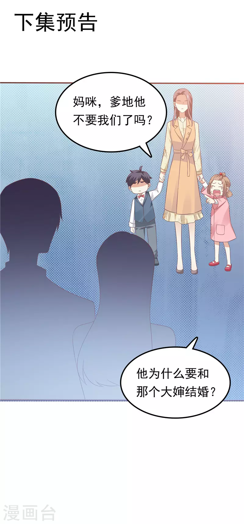 《天才双宝傲娇前妻抱回家》第62话 聘礼 第39页