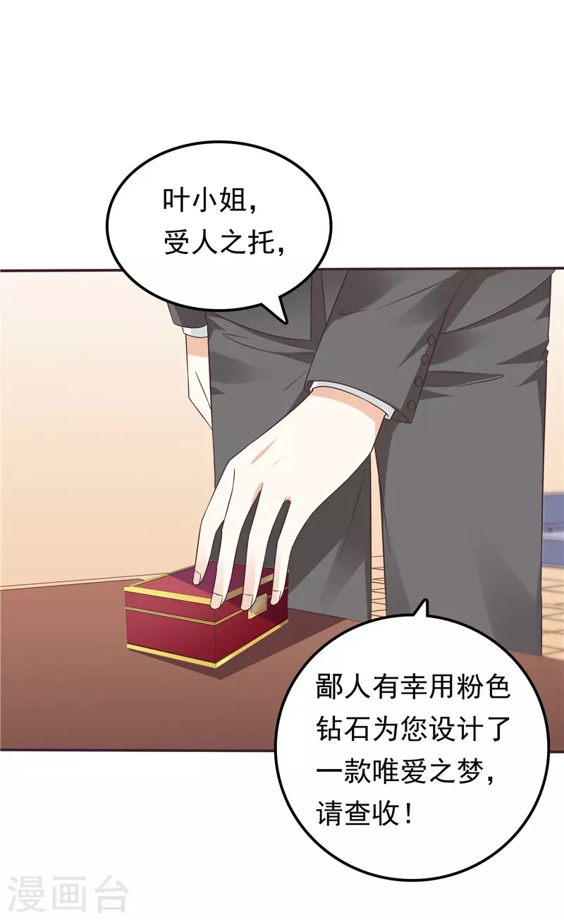 《天才双宝傲娇前妻抱回家》第62话 聘礼 第5页
