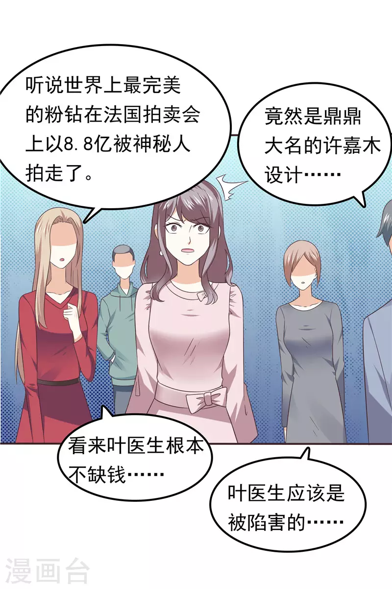 《天才双宝傲娇前妻抱回家》第62话 聘礼 第6页