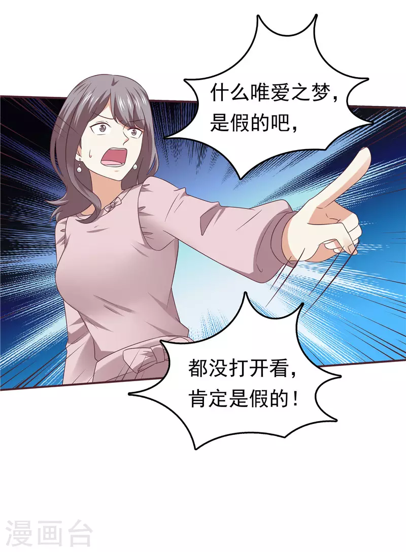 《天才双宝傲娇前妻抱回家》第62话 聘礼 第7页