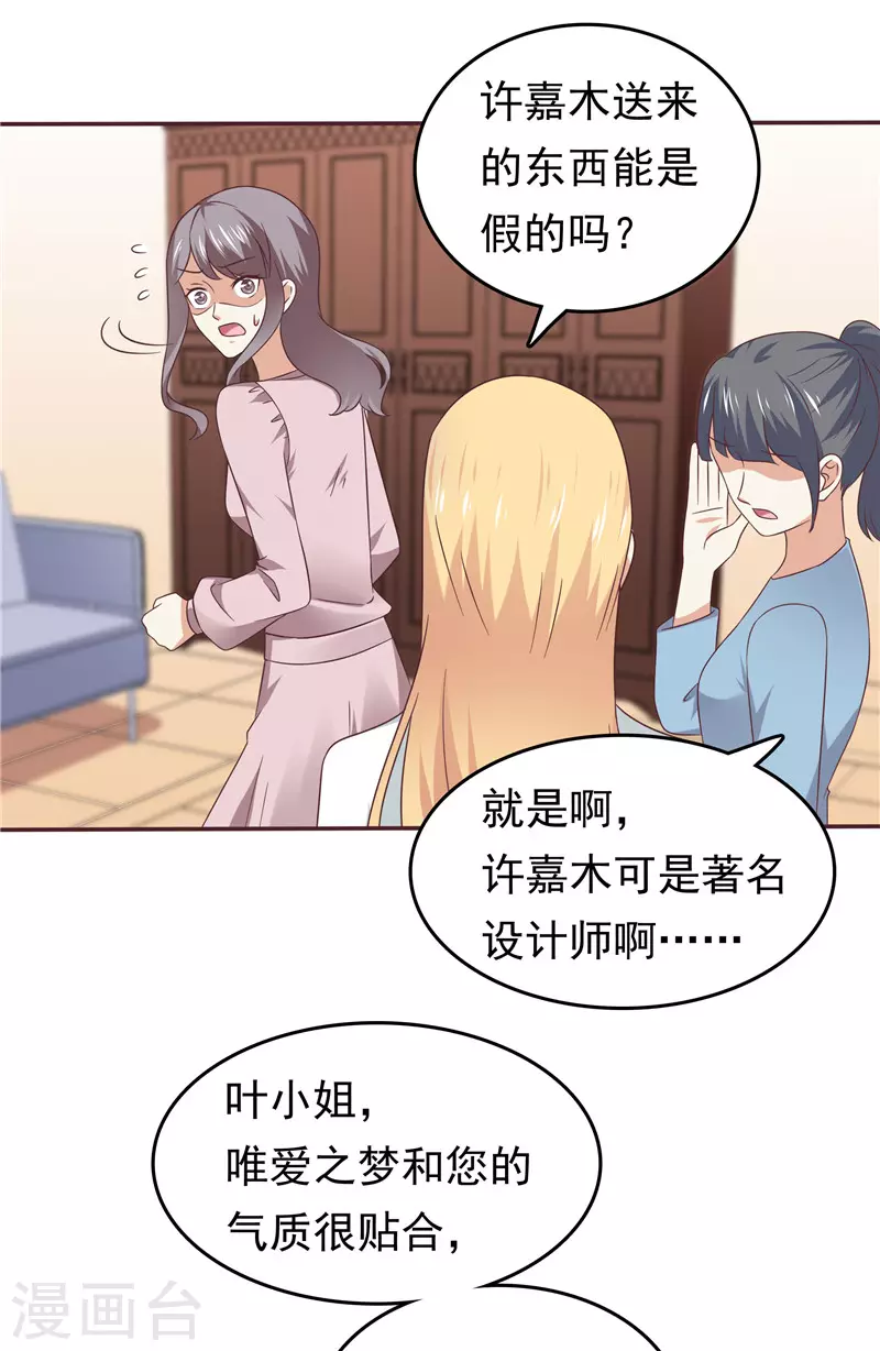 《天才双宝傲娇前妻抱回家》第62话 聘礼 第8页