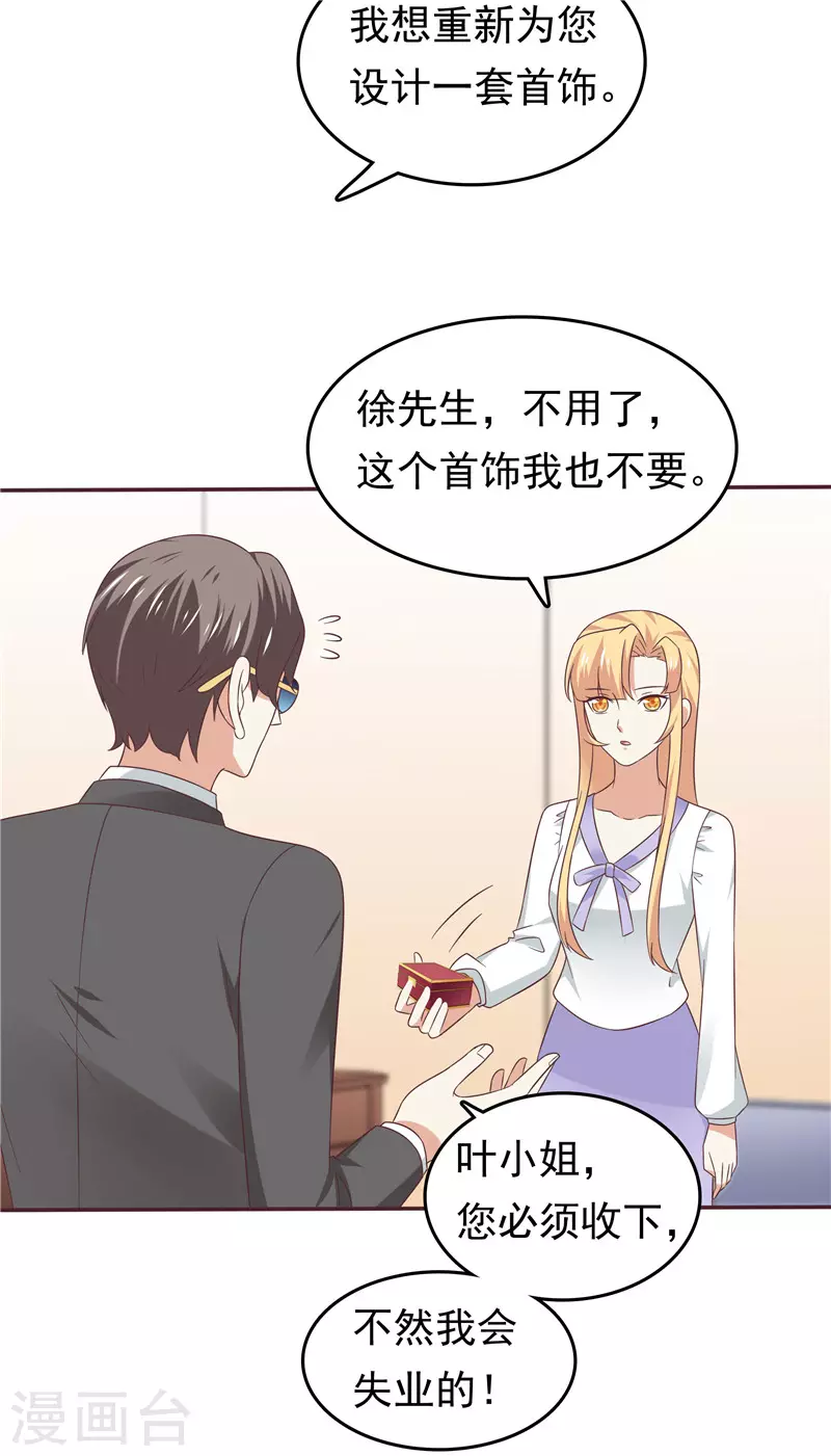 《天才双宝傲娇前妻抱回家》第62话 聘礼 第9页