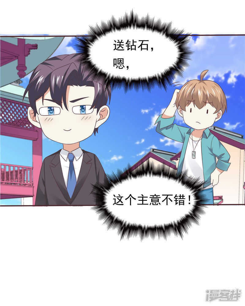 《天才双宝傲娇前妻抱回家》第61话 招数都一样 第10页