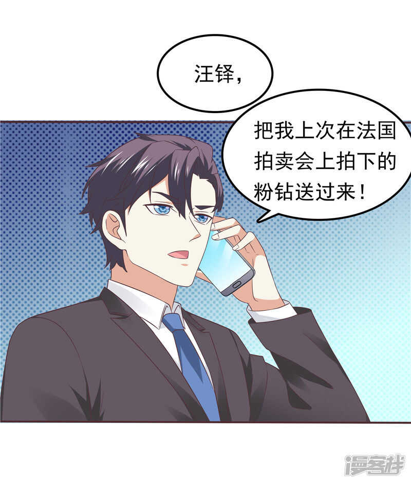 《天才双宝傲娇前妻抱回家》第61话 招数都一样 第12页