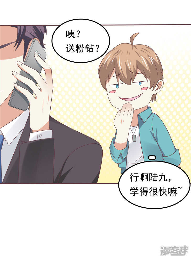 《天才双宝傲娇前妻抱回家》第61话 招数都一样 第13页