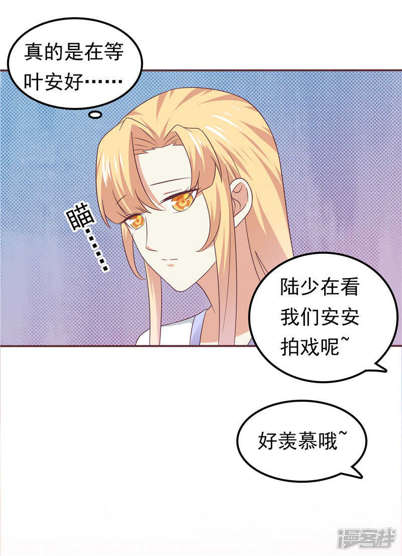 《天才双宝傲娇前妻抱回家》第61话 招数都一样 第17页