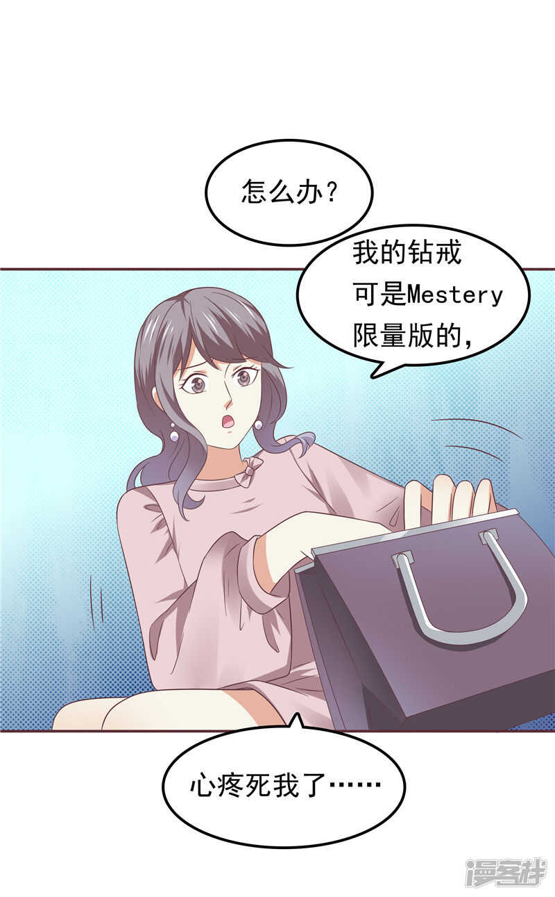 《天才双宝傲娇前妻抱回家》第61话 招数都一样 第19页
