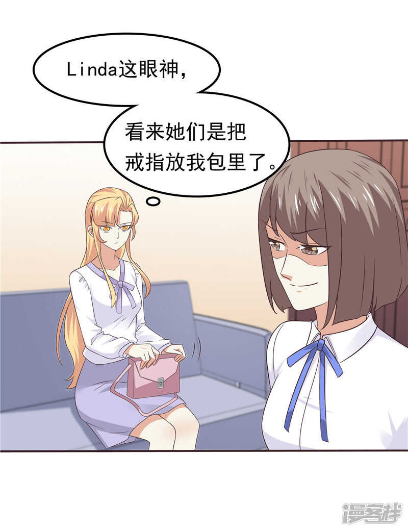 《天才双宝傲娇前妻抱回家》第61话 招数都一样 第22页