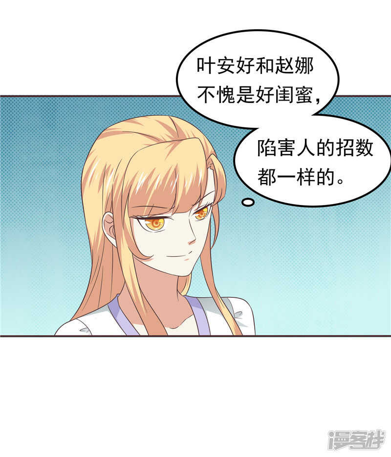 《天才双宝傲娇前妻抱回家》第61话 招数都一样 第23页