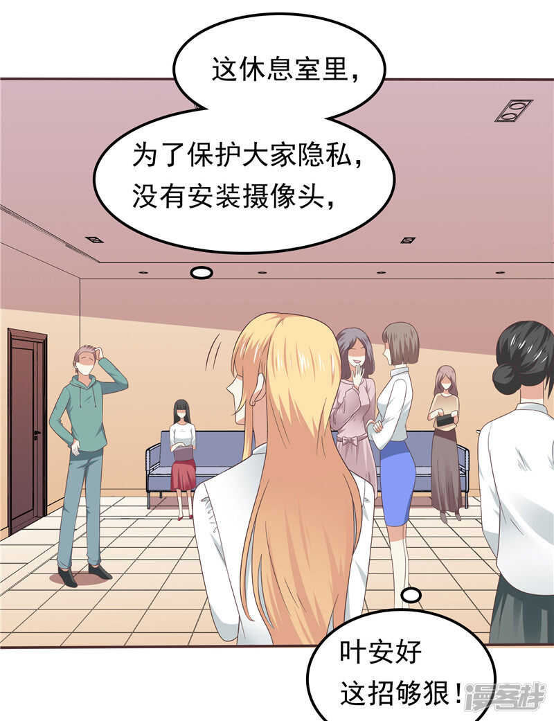 《天才双宝傲娇前妻抱回家》第61话 招数都一样 第24页