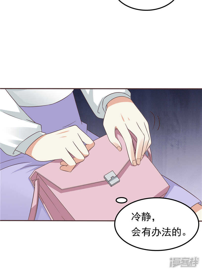 《天才双宝傲娇前妻抱回家》第61话 招数都一样 第25页