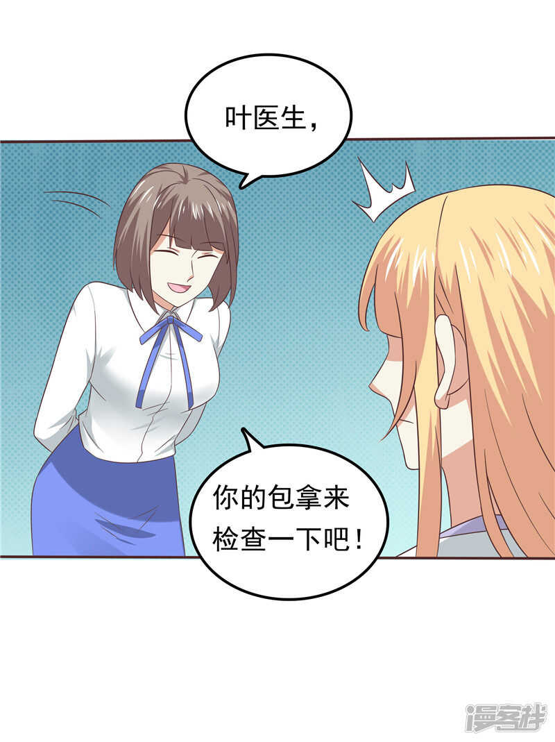 《天才双宝傲娇前妻抱回家》第61话 招数都一样 第26页